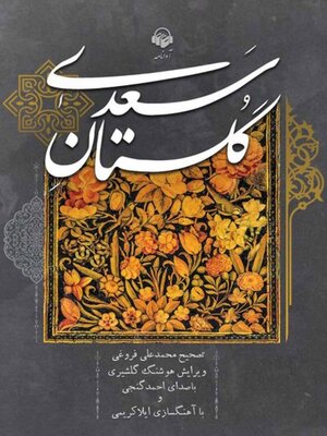 cover image of The Gulistan of Saadi Shirazi